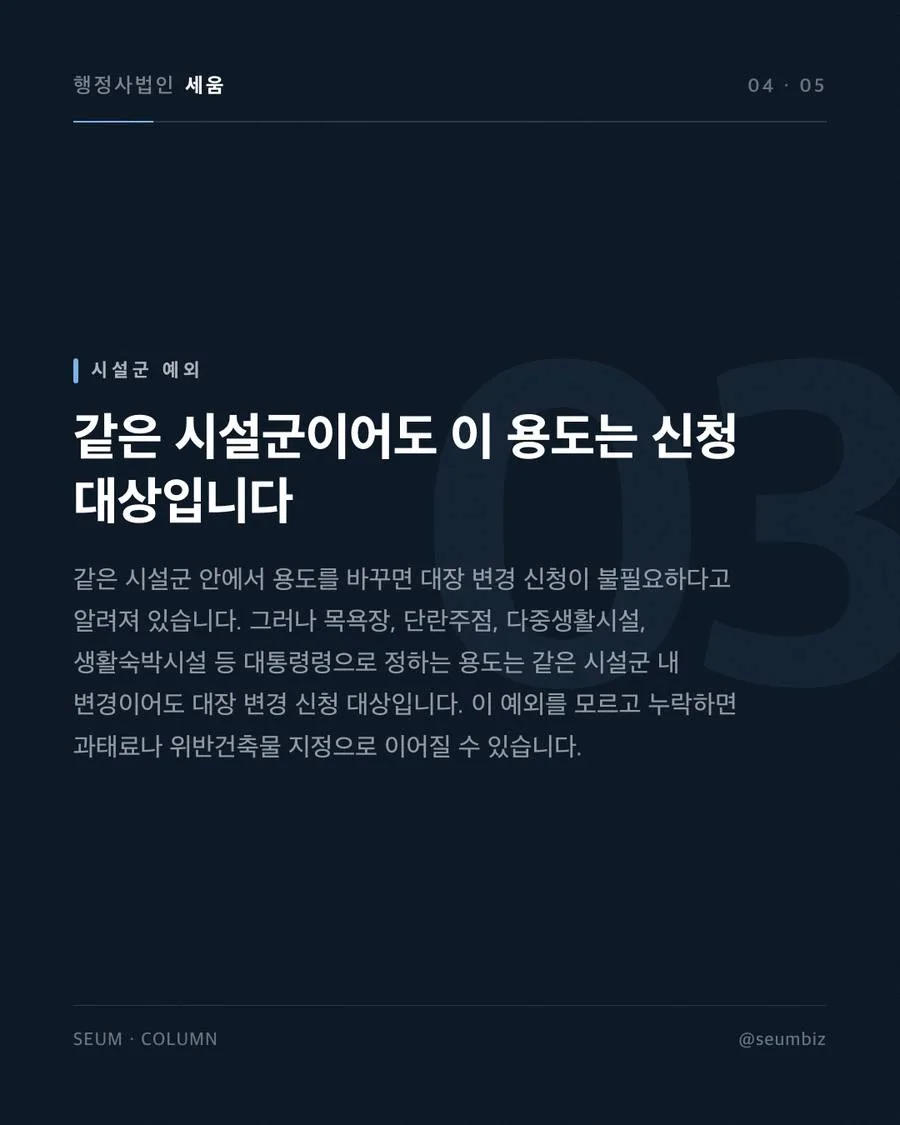 건축물대장 표시사항 미신청 시의 법적 불이익과 영업 제재 · 행정사법인 세움