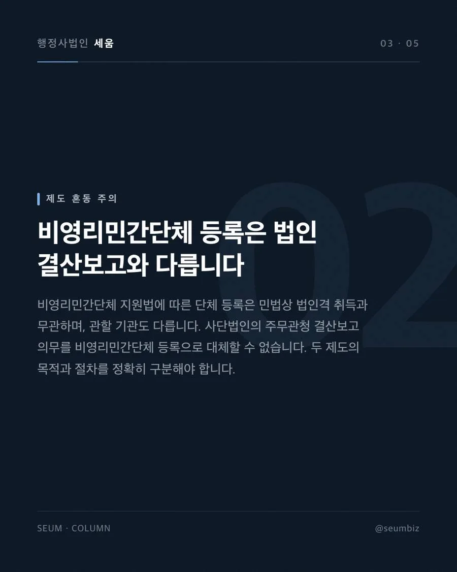 사단법인 정기총회와 결산보고 총회 진행 및 서류 작성 시 발생 가능한 실수 · 행정사법인 세움