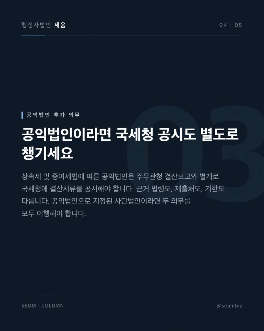 사단법인 정기총회와 결산보고 총회 소집 절차 미준수 위험 · 행정사법인 세움