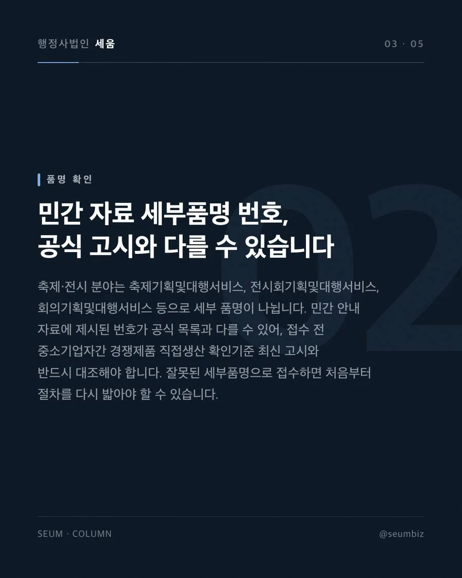 직접생산확인증명서 축제 전시회 발급 핵심 요건 충족과 서류 준비 시 자주 발생하는 실수 · 행정사법인 세움