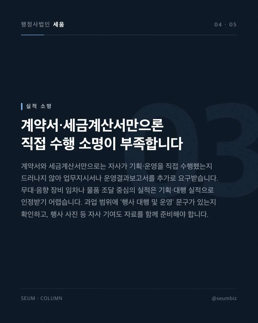 직접생산확인증명서 축제 전시회 발급 확인 취소와 불이익, 그리고 유효기간 관리의 중요성 · 행정사법인 세움